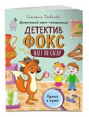 Кража в музее. Детективный квест-головоломка - 2