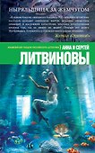 Ныряльщица за жемчугом : роман - 0