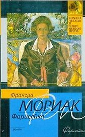 Фарисейка : [роман]