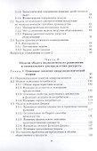 Математическая экономика: Учебн. пособие / (Учебники экономического факультета СПбГУ). Суровцов Л. (Экономика) - 2