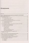 Основы искусственного интеллекта в примерах на Python. Самоучитель - 1