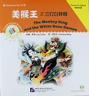 The Monkey King and the White Bone Demon + CD (Elementary Level)