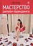 Мастерство ритейл-брендинга - 2