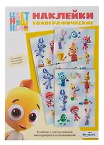 Цветняшки. Наклейки голографические для декорирования Яркий Цыплёнок