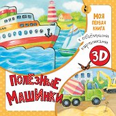 Полезные машинки - 0