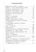 Математика. 4 класс. Учебник. В двух частях. Часть 1 - 1