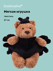 Мягкая игрушка «Медведь-Паук» (27см)