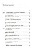 Мантры менеджмента. Ключи к эффективному менеджменту и руководству - 1