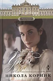 Сладкий грех