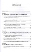 Модели технологий - 1