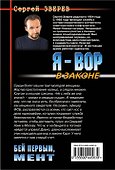 Бей первым, мент : роман - 1