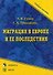 Миграция в Европе и ее последствия (Учебное пособие) (мягк). Сухов А. (Юрайт) - 1