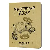 Записная книжка 120*170 32л кл. "КУЛЬТУРНЫЙ КОТ (Любуйся, Гладь)" карт.обл., мат.ламинация, выб.УФ-лак