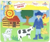 Фетровое панно Ферма (44177) (23х18) (Пирамида открытий)