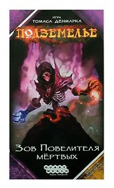 Настольная игра «Подземелье Зов Повелителя мёртвых», Hobby World