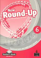 New Round-Up 6. Teacher’s Book. Грамматика английского языка/ Russian Edition  with audio CD/ 2 edition