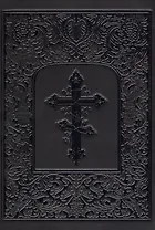 Православный молитвослов