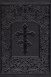 Православный молитвослов