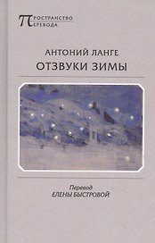 Отзвуки зимы