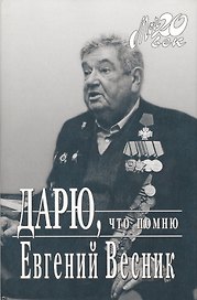 Дарю, что помню