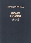 HOMO HOMINI - 0