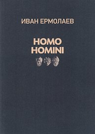 HOMO HOMINI
