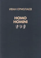 HOMO HOMINI