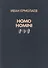 HOMO HOMINI - 0
