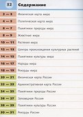 Окружающий мир. 3 класс. Атлас - 1