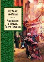 Стихотворения в переводах Арсения Тарковского