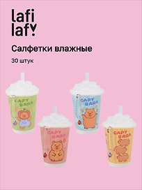 Салфетки влажные Капибара (стаканчик) (30 шт) (12-26851-A6) (Lafilaf)