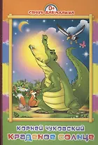 Краденое солнце