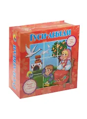 Гуси-лебеди