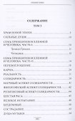Учение Храма. Том 3-4 - 1