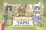 Мистическое Таро фей и эльфов