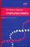 Открытая книга. Трилогия - 0
