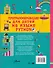 Программирование для детей на языке Python - 1