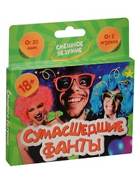 Фанты Сумасшедшие фанты (1203209) (18+) (Лас Играс) (коробка)