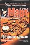 Погашено кровью - 0