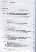 Интегрированные маркетинговые коммуникации. Учебник - 1