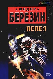 Пепел