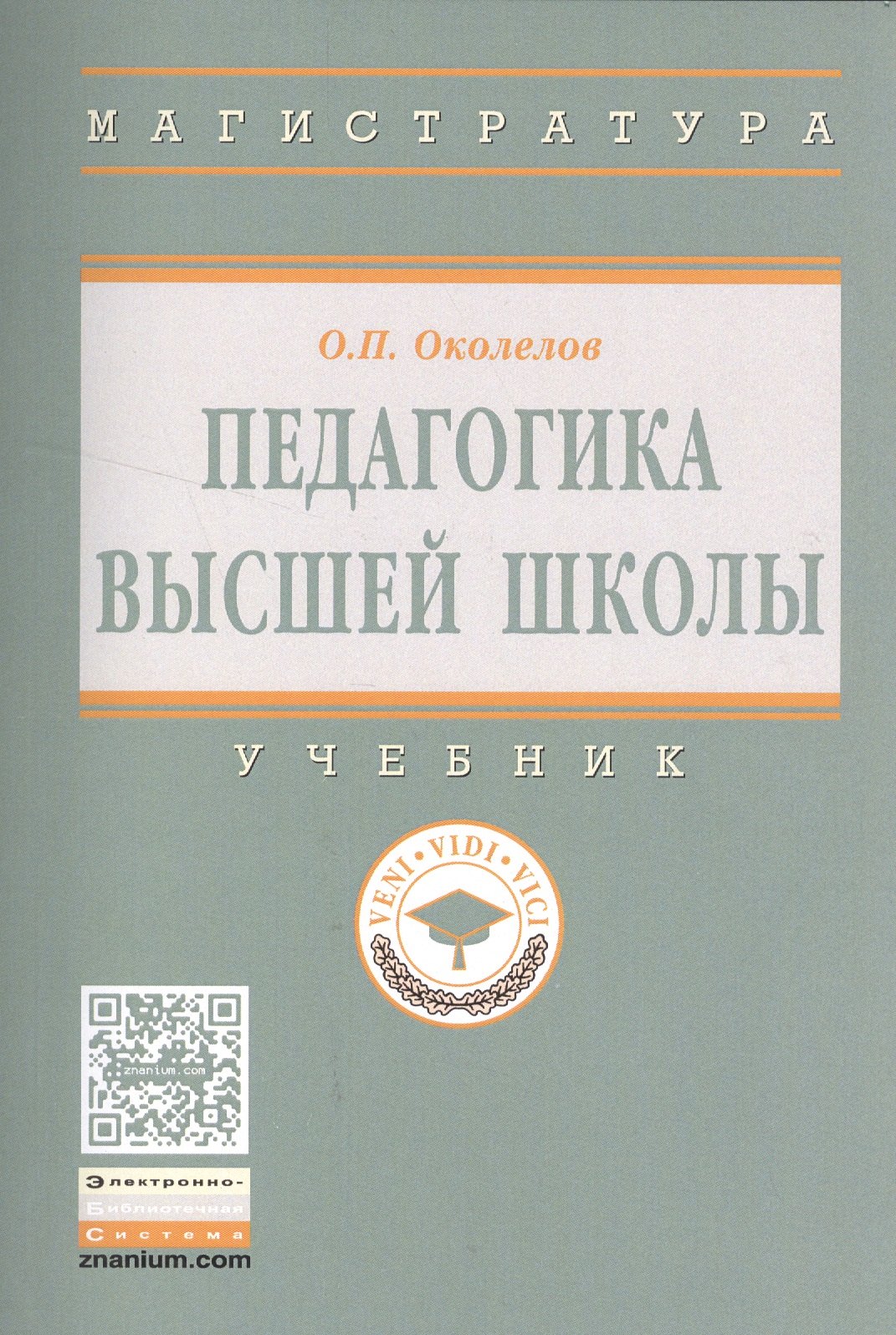 

Педагогика высшей школы