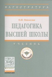 Педагогика высшей школы
