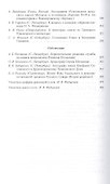 Книжные центры Древней Руси: Книжное наследие Соловецкого монастыря - 2
