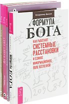 Формула денег + Бог для 21 века + Да будет свет + Сумерки заводного бога (комплект из 4 книг)