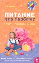 Питание при диабете : Советы опытной мамы