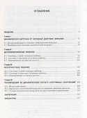 Динамика спортивных сооружений - 1