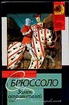 Замок отравителей