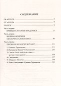 Екатерина Великая: Роман - 1