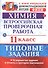 Химия. Всероссийская проверочная работа: 11 класс: типовые задания. ФГОС - 0